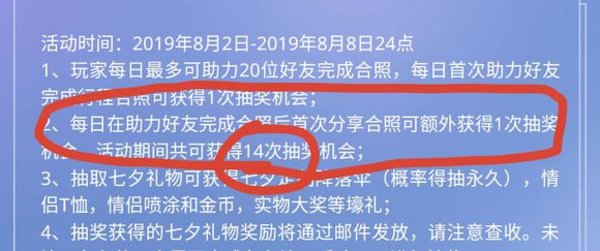 和平精英七夕合照任务攻略