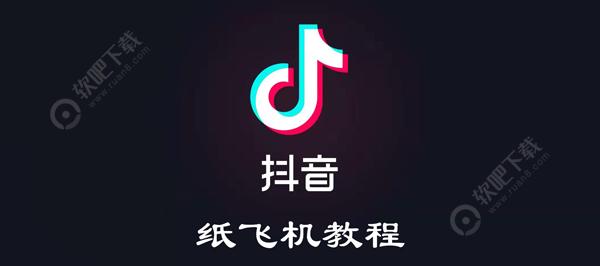 抖音纸飞机怎么折_抖音纸飞机的折法最远最久（图文）