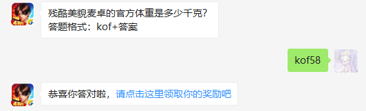 残酷美貌麦卓的官方体重是多少千克_拳皇98终极之战ol每日一题1月14日答案（图文）