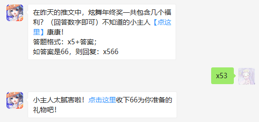 在昨天的推文中，炫舞年终奖一共包含几个福利_QQ炫舞手游每日一题1月14日答案（图文）