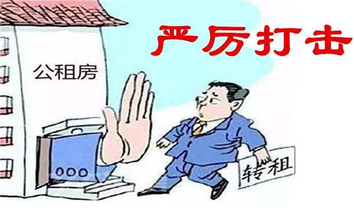 公租房可以给熟人住吗