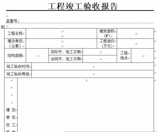 竣工报告和竣工验收报告区别有哪些