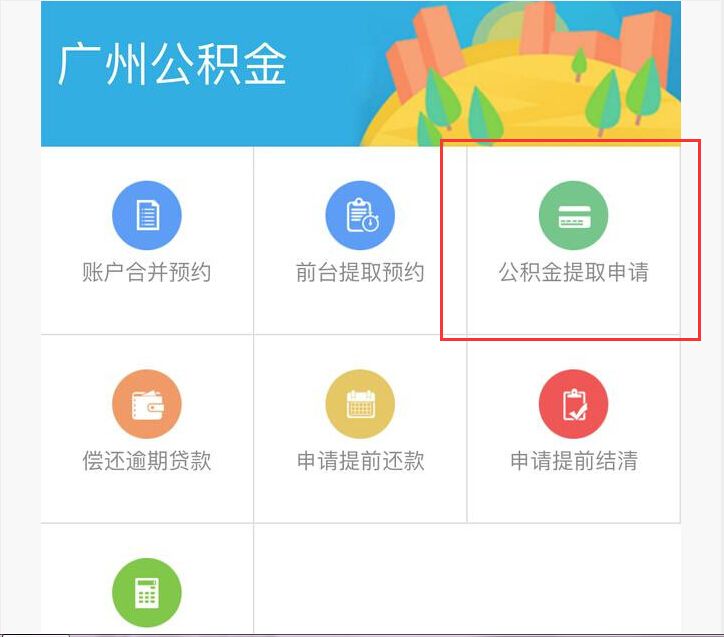 住房公积金账号是什么