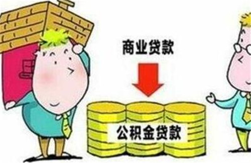 期房公积金贷款流程是什么