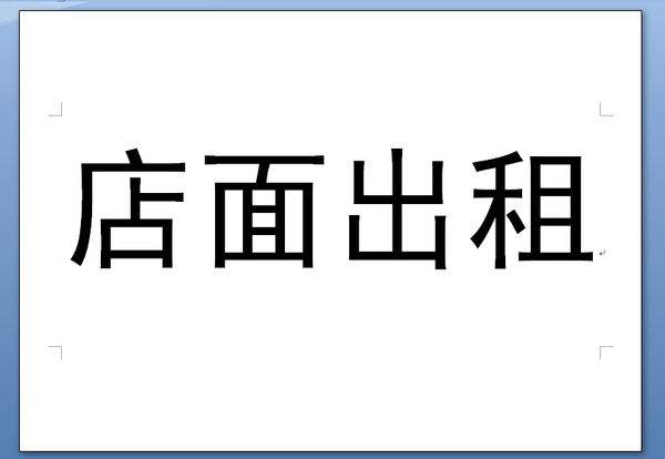 店铺出租都有哪些平台