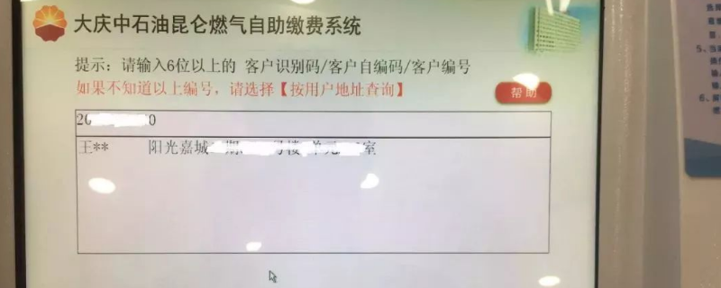 燃气编号怎么查