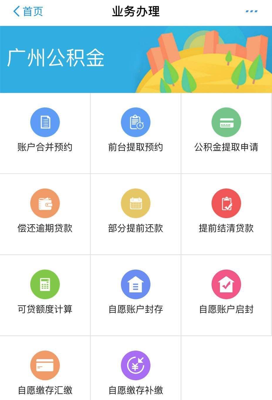 公积金怎么预约办理