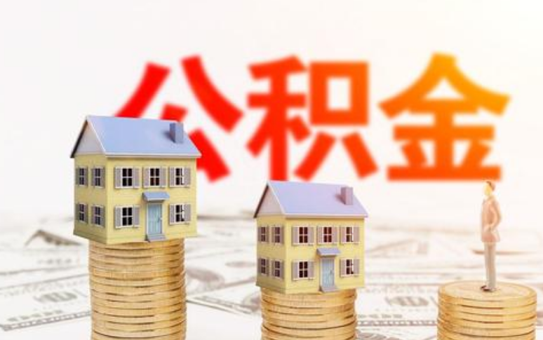 住房公积金还房贷怎么还法