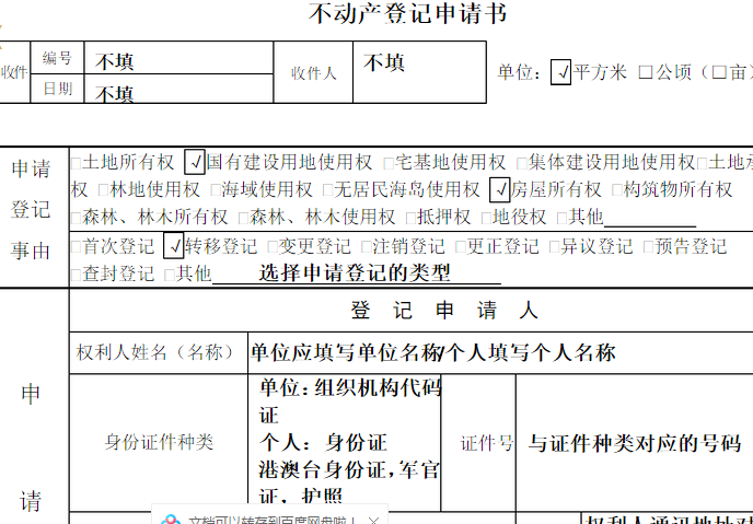 不动产申请书怎么填写
