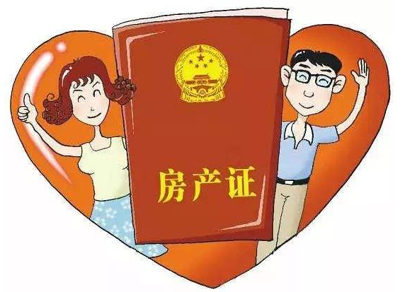 房子婚前买的可以加上对方名字吗