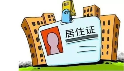 房东有权注销居住证吗