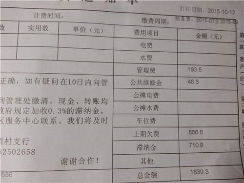 物业费表格模板是怎样的