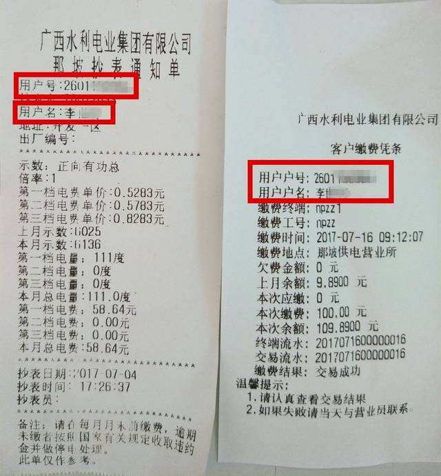 怎么查电费户号