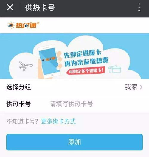 大同市暖气费网上怎么交