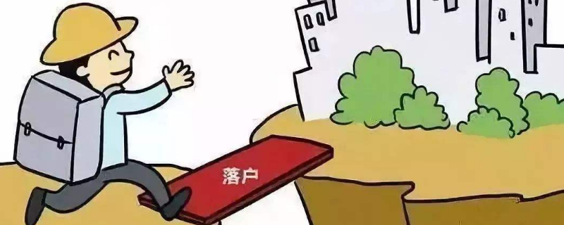 2020海南户口迁入政策是什么