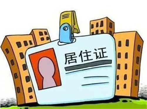 东莞居住证过期了怎么续期