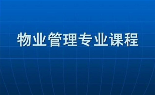 物业管理条例收费标准是什么