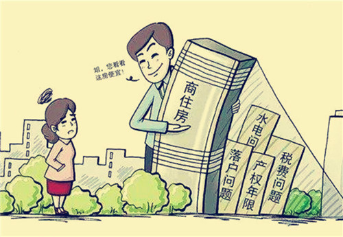 打算买商住两用房?要特别注意这六个要点