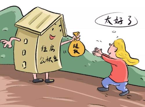 苏州新房如何办理公积金摊还