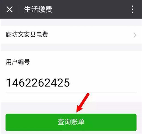 微信交电费怎么查余额