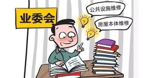 维修基金使用流程是什么