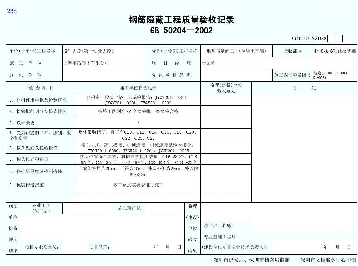 基础分布验收包括哪些