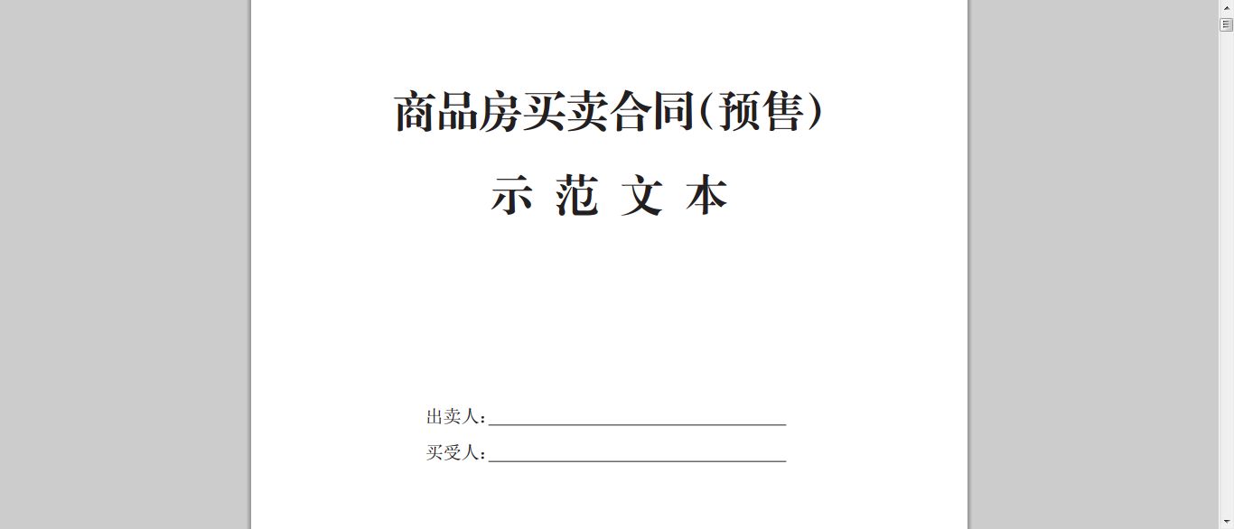 怎样执行未办房产证的房子