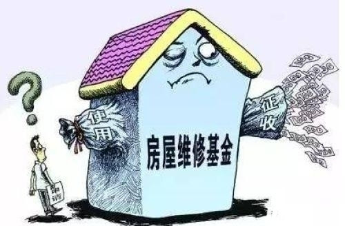 买新房维修基金怎么算