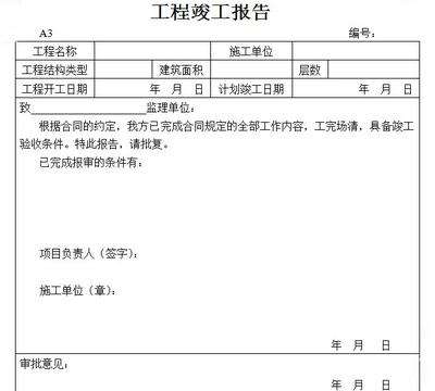 竣工报告和竣工验收报告区别有哪些