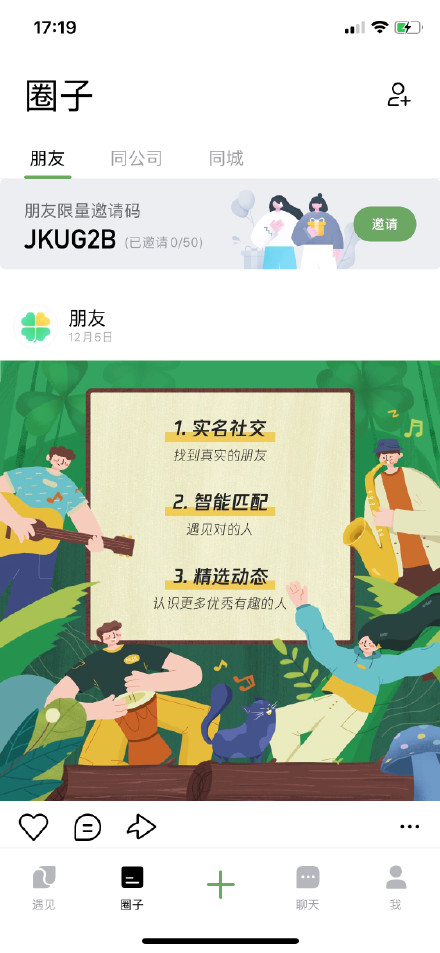 腾讯朋友APP下载地址_腾讯朋友APP在哪下载（图文）