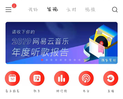 网易云年度听歌报告哪里看_网易云年度听歌报告什么时候出来（图文）