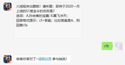 即将于2020一月上线的S1赏金令的名称是_CF手游每日一题12月11日答案（图文）