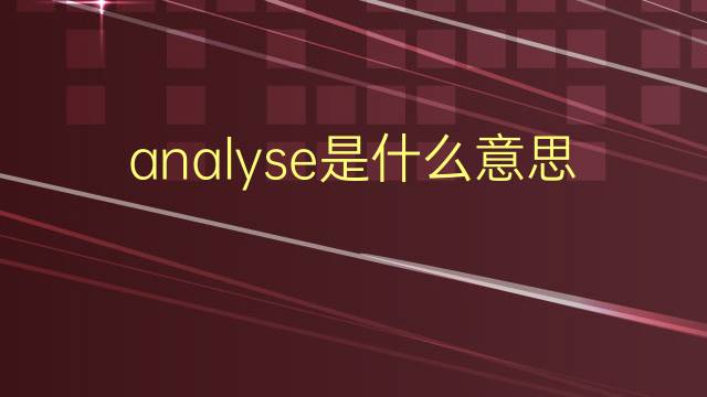 yse是什么意思 yse的翻译、读音、例句、中文解释