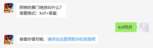 阿修的景门绝技叫什么_拳皇98终极之战OL12月11日每日一题答案（图文）