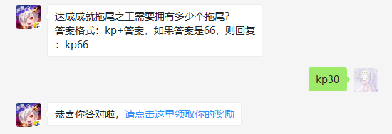 达成成就拖尾之王需要拥有多少个拖尾_天天酷跑每日一题12月17日答案（图文）