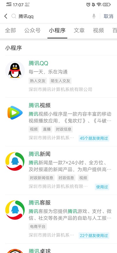 微信上可登录QQ教程_微信上怎么登录qq号、qq号登录教程（图文）