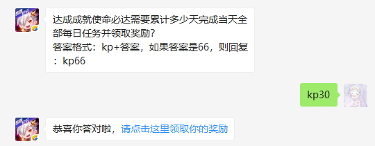 达成成就使命必达需要累计多少天完成当天全部每日任务并领取奖励（图文）