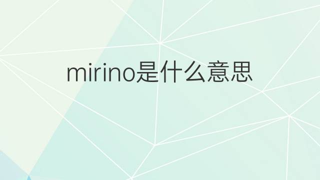 mirino是什么意思 mirino的翻译、读音、例句、中文解释