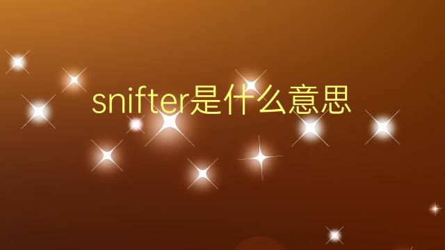 snifter是什么意思 snifter的翻译、读音、例句、中文解释