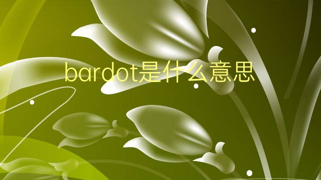 bardot是什么意思 bardot的翻译、读音、例句、中文解释