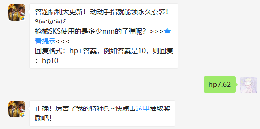 枪械SKS使用的是多少mm的子弹呢_和平精英12月16日每日一题答案（图文）