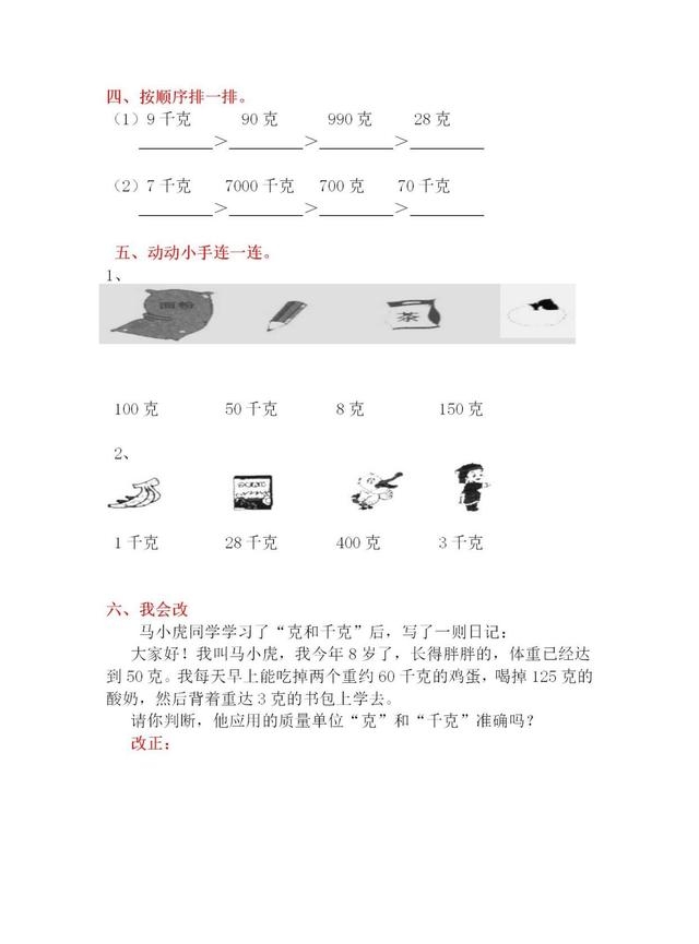 58.3公斤是多少斤呢（二年级数学知识点+练习题）