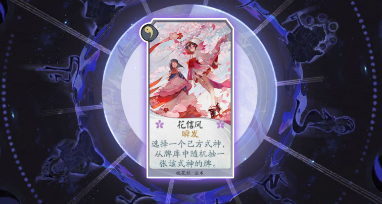 阴阳师百闻牌桃花妖怎么样_阴阳师百闻牌桃花妖玩法攻略（图文）