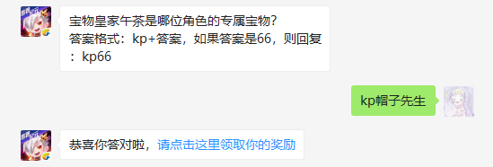 宝物皇家午茶是哪位角色的专属宝物_天天酷跑每日一题12月24日答案（图文）