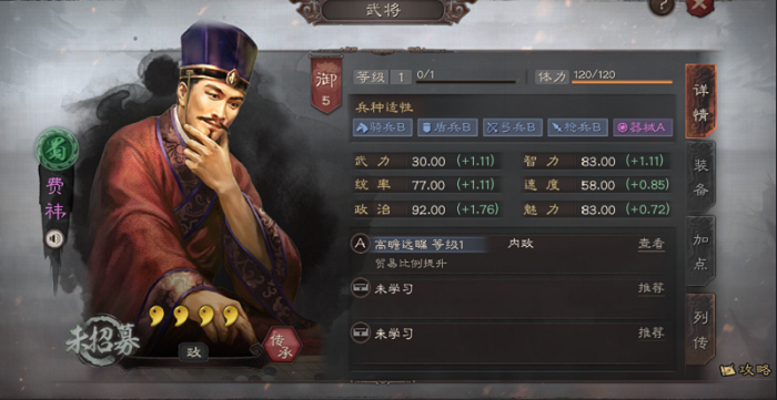 三国志战略版内政武将有哪些_三国志战略版内政武将大全（图文）