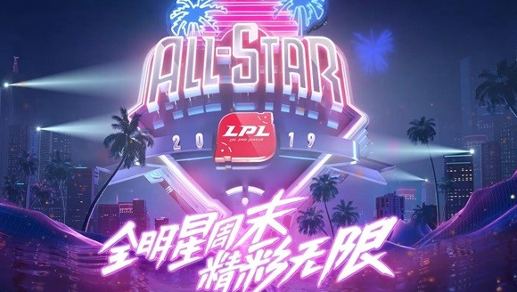 lol全明星投票结果_英雄联盟2019全明星赛投票结果（图文）