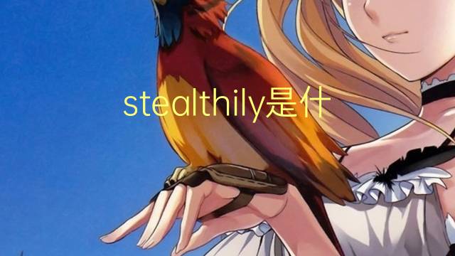 stealthily是什么意思 stealthily的翻译、读音、例句、中文解释