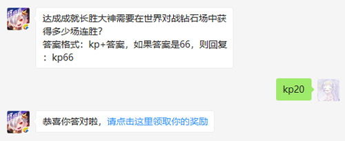 达成成就长胜大神需要在世界对战钻石场中获得多少场连胜_天天酷跑每日一题12月10日答案（图文）