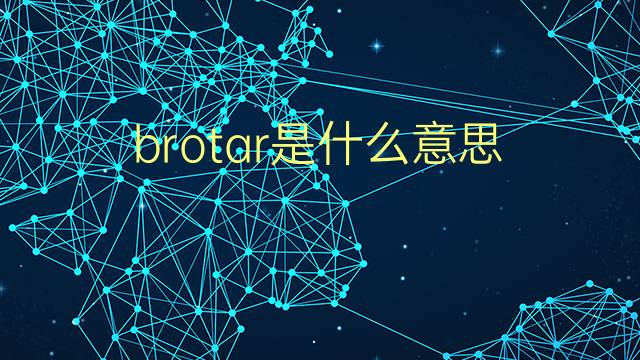 brotar是什么意思 brotar的翻译、读音、例句、中文解释