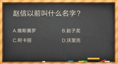 赵信以前叫什么名字_掌盟晋级考试答案（图文）